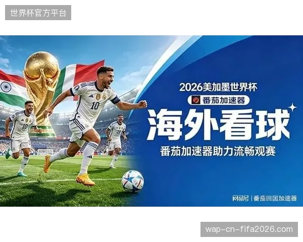 2026年世界杯直播竞赛将不仅是码率战,更是加密追踪技术的存亡之争 2026年世界杯直播竞赛将不仅是码率战,更是加密追踪技术的存亡之争